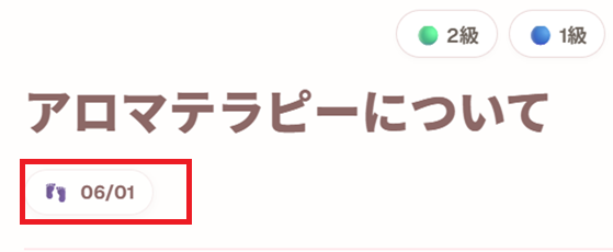 各記事ごとの学習履歴確認