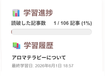 マイページでの振り返り