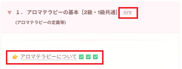 試験範囲ページでの進捗確認
